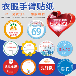 活动手臂贴纸定制团建胸贴衣服logo贴标数字号码标签姓名牌不干胶