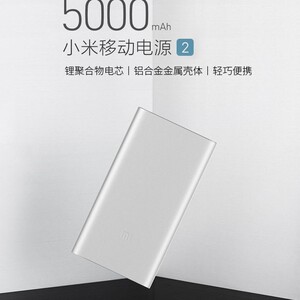 适用小米(mi)5000毫安mah移动电源2代充电宝 移动电源2-银色