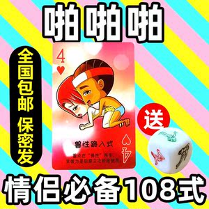 性扑克牌黄色调情