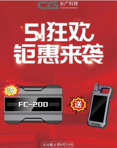 FC200 长广汽车ECU专家发动机变速故障码屏蔽 编程器 国际版