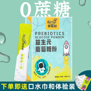 卡乐田葡萄糖粉儿童宝宝专用益生元葡萄糖送新生婴儿婴幼儿口水巾