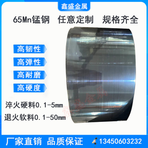 65Mn锰钢带弹簧钢带厚0.1-50mm 65锰钢片锰钢板淬火/退火激光切割