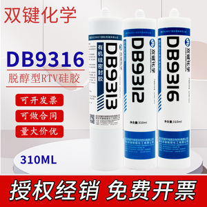 武汉双键化学DB9316/DB9313/DB9312脱醇型RTV有机硅密封胶低气味