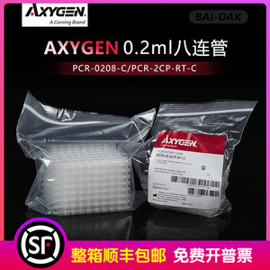 Axygen爱思进0.2ml透明平盖八排管八联排八连管 8连管 PCR-0208-C