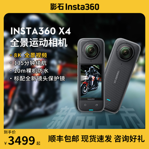 影石Insta360 X3/X4 全景防抖运动VR相机360度骑行滑雪vlog摄像头