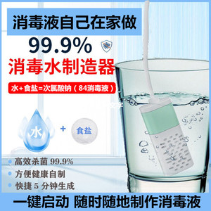 消毒水生成器家用自制电解水便携式84消毒液制造机次氯酸水发生器