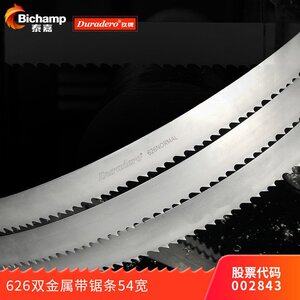 湖南泰嘉带锯条626系列54带锯条m42粗齿大齿钢锯锯条定制