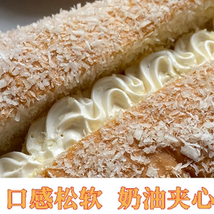 老式夹心奶油面包小时候椰蓉甜点怀旧下午茶健康早餐营养特价盒装