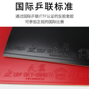 乒乓球拍胶皮729天翼