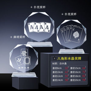 精致菩本家运动会精致麻将比赛水晶奖杯个性德州扑克雀神桥牌同花