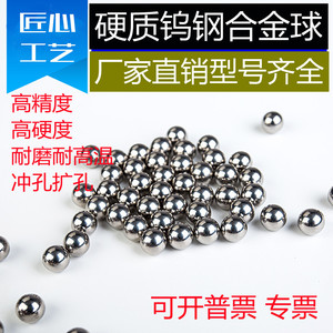 YG6硬质钨钢合金球1毫米2 3 4 5/6/7/8高硬度高精度挤压扩孔钢珠