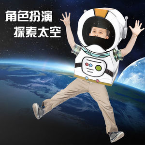 儿童环保手工制作亲子创意衣服自制材料幼儿园六一宇航员纸板太空