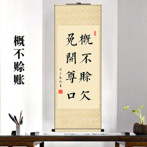 搞笑书法挂画卷道酬写大了做个俗人天轴画有空多t挣竖钱版客厅国l