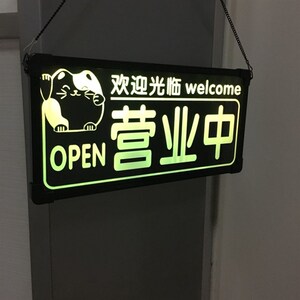 正常营业双面挂牌发光
