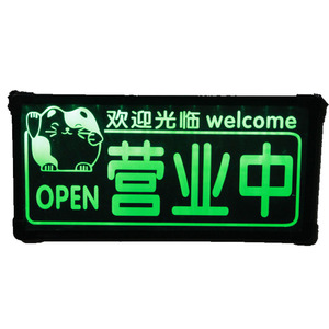 正常营业双面挂牌发光