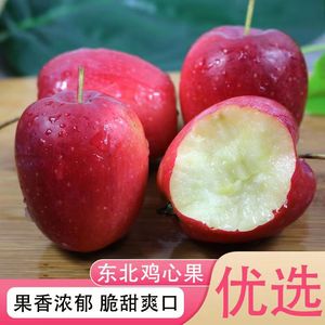 东北鸡心果红铃铛果酸甜黑龙江孕妇新鲜农产品应季5斤鸡心海棠果