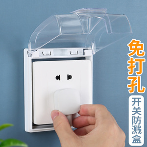 开关保护套防尘贴电源插座儿童防误开触电安全透明空调面板保护盖