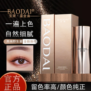 宝黛美瞳线色料