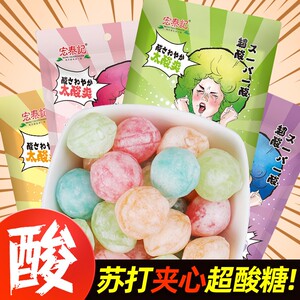 整蛊超刺激酸糖很酸的糖超级酸的零食超级酸的梅子糖柠檬味的糖果