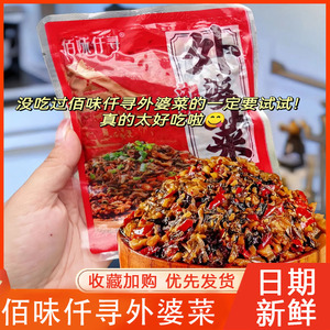 佰味仟寻外婆菜湖南湘西外婆菜饭店炒菜炒米饭专用小包装袋装免洗