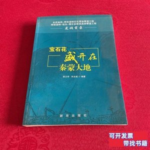 8成新宝石花盛开在秦蒙大地:长庆油田-呼和浩特石化原油管道工程