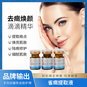 点斑水雀斑水正品无痕