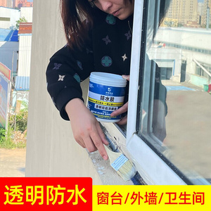 铝合金窗台户漏水胶多功能透明防水胶外墙阳台防水补漏裂缝堵漏王