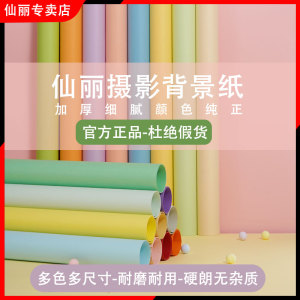 仙丽官方正品进口摄影背景纸单色纯色黑色白色抓周儿童人像拍摄影棚马卡龙静物拍摄布婚纱影楼海马体摄影纸