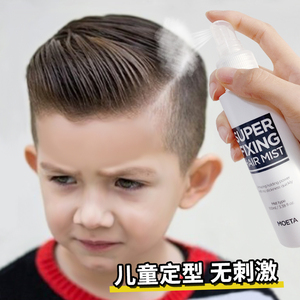 儿童专用发胶定型喷雾男孩子摩丝宝宝持久固定头发造型保湿啫喱水