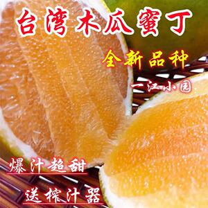 台湾木瓜蜜丁新品新鲜平和水果当季孕妇香橙果冻橙脐橙5斤包邮
