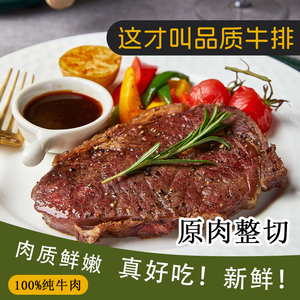 原肉整切家用牛排新鲜进口牛肉家用儿童黑椒菲力西冷眼肉牛扒厚切