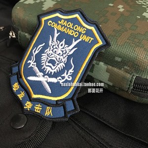 电影版红海行动臂章 蛟龙t突击队臂章 刺绣魔术贴章 原版复刻 定