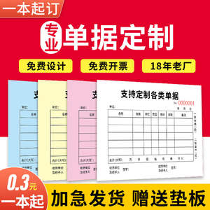 收据定制合同定制销售单送货单定制二联三联出库收款报销单剧定制