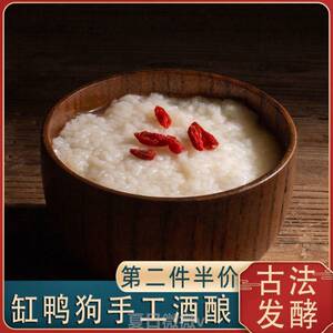 缸鸭狗手工酒酿