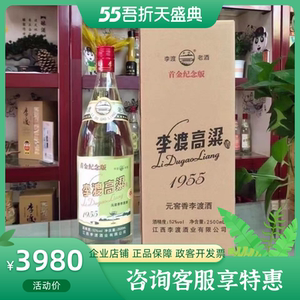 李渡高粱1955首金纪念版大瓶装江西兼香型白酒52度2500ml限量收藏
