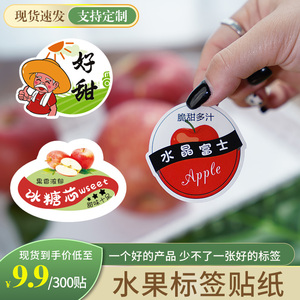 水果贴纸定制鲜果切盒果标不干胶logo水果捞苹果商标葡萄西瓜标签