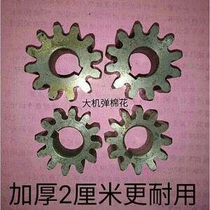 加厚2厘米弹花机罗拉齿轮11齿12齿弹棉花做被子机器设备零件配件