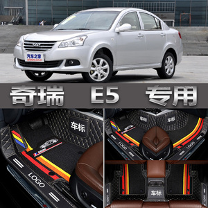 2011/12/14款奇瑞e5专用汽车脚垫全包围防水手动自动改装装饰用品