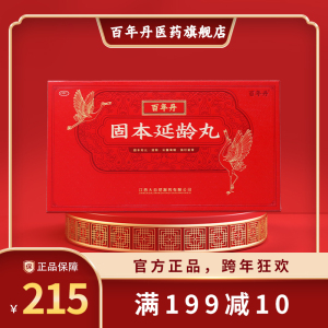 百年丹 固本延龄丸  9g*8丸/盒固本培元滋阴补髓填精壮骨失眠腰痛