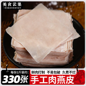 福建肉燕皮福州特产新鲜手工湿燕皮馄饨皮扁食扁肉云吞饺子皮500g