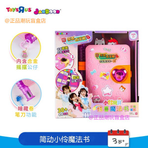 儿童惊喜魔法书过家家玩具百宝箱小伶魔法书女孩子公主生日礼物