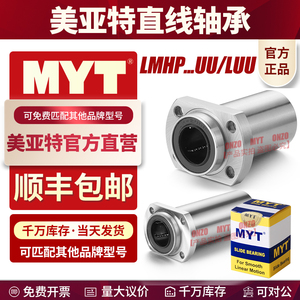 MYT美亚特椭圆导向法兰直线轴承LMHP6 8 12 16 20 25 30 35嵌入式