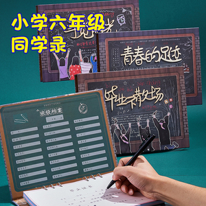 版女孩高档毕业留言册小学生初中可爱古风炫酷记录本高中生活页通讯录