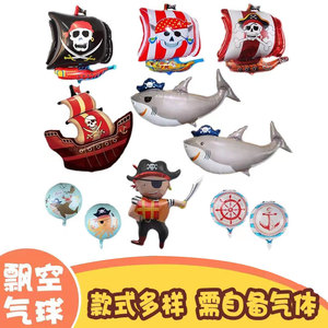 新款海盗船海盗贼氦气球铝膜飘空儿童非氢气摆摊地推飞天鲨鱼玩具