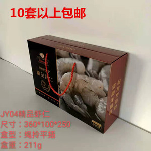 i青虾仁手提礼品盒包装盒包装z箱海鲜冻货年货送礼高档批发零售s