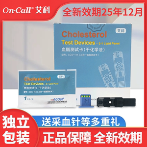 艾科血脂检测仪家用甘油三酯检测仪血脂五项检测仪试纸医用胆固醇