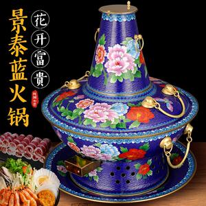 景泰蓝碳火锅老式