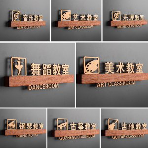 高档舞蹈美术艺术钢琴小提琴吉他古筝乐理音乐教室班级门牌定制订制可