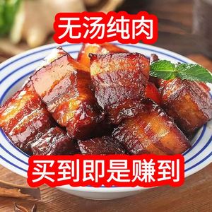 【低至惊喜】红烧东坡肉500g开袋即食卤味熟食快手速食下酒下饭菜