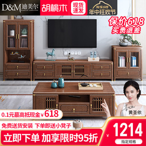新中式实木茶几电视柜组合胡桃木小户型收纳柜现代简约客厅高低柜